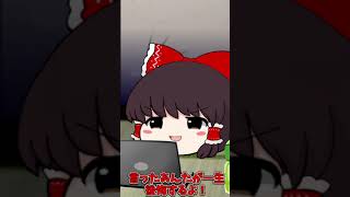 【短編ゆっくり茶番】死ね #Shorts