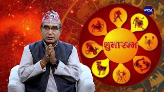 आजको राशिफल, २०८३ साउन | ८ गते, शुक्रवार | आचार्य घटराज निरौला | Shubharambha | Prime TV HD