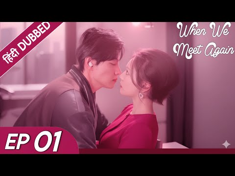"When We Meet Again|EP 01|Hindi Dubbed|New Chinese Drama|#cdrama #cdramaclips chinesedrama
