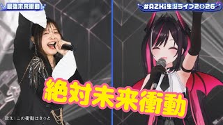 絶対未来衝動【3D LIVE】AZKi 8th Birthday Live "Cross Over" 新衣装お披露目＆重大告知【#AZKi生誕ライブ2026】