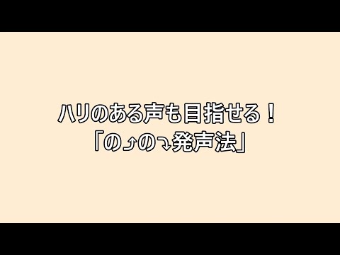 ハリのある声も目指せる！「のどの筋肉の鍛え方」を動画で解説 | ロート製薬 太陽笑顔fufufu