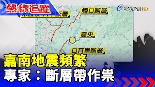 [問卦]專家示警恐8級強震,台北新北台南經不起強震