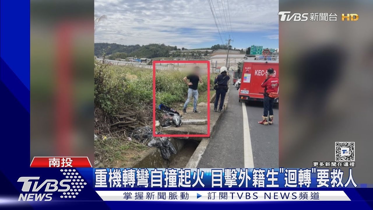 重機轉彎自撞起火 目擊外籍生「迴轉」要救人