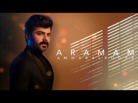Ammar Alkoofe - Aramam | 2022 | عمار الكوفي - ارامام - ابراهيم تاتليس