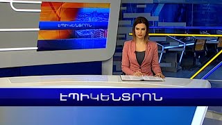 Էպիկենտրոն 19:30. հիմնական թողարկում | 04.02.2023