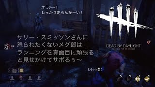 【Dead by Daylight】かちゃ郎でサバイブ！(まき郎視点)#3【女性実況】