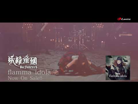 妖精帝國 / flamma idola Music Video