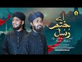 Ae Khatme Rasul Makki Madani এ খতমে রাসূল মাক্কী মাদানী 