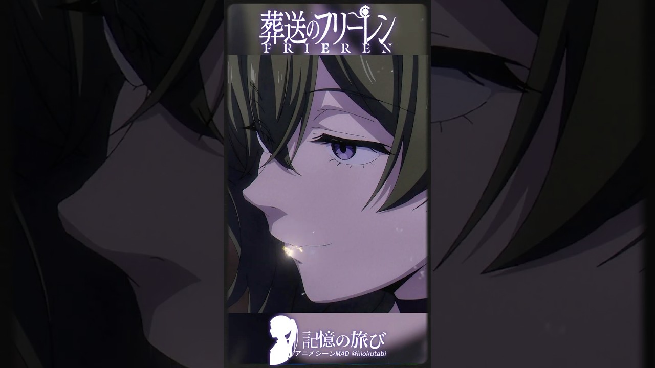 最初から、彼はそこにいなかったのか  #葬送のフリーレン #frieren  #アニメ  #名シーン #ai超解像