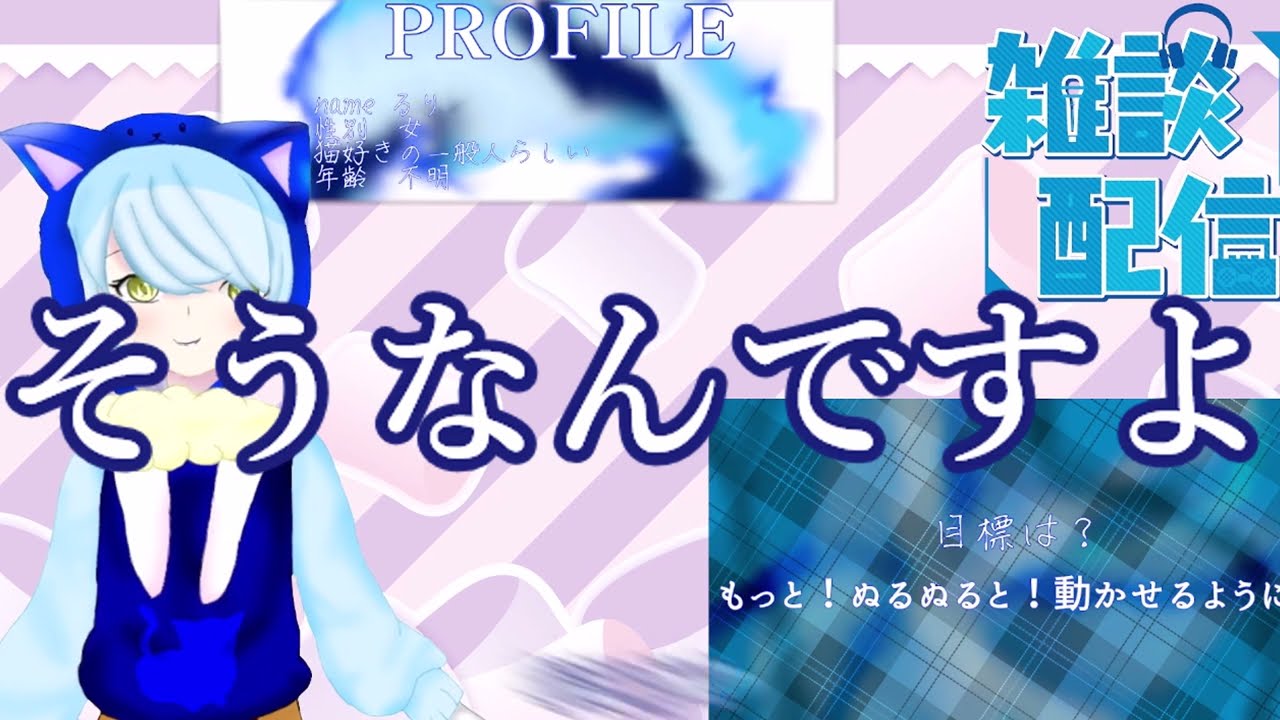 暇だったのでVtuberになってみました！(改善点、アリ)