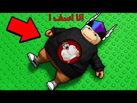 اضطريت آكل أعز أصحابي عشان أعيش 😭💔!! | روبلوكس