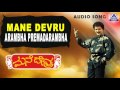 Mane Devru - "Arambha Premadarambha" Audio Song | Ravichandran, Sudharani| Akash Audio
