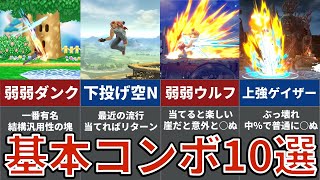 【スマブラSP】いまさら聞けない！？テリーのおすすめ基本コンボ10選