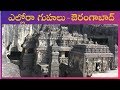 Ellora Caves In Telugu Ellora Tour In Telugu Aurangabad Maharashtra