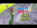 Pavsat Song Review Shreya Ghoshal Prime Time Marathi Movie