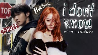 Download lagu [Thai sub / ไทยซับ] j-hope ‘i don’t know (with HUH YUNJIN of LE SSERAFIM)’ | bhatabatha #แปลไทย mp3