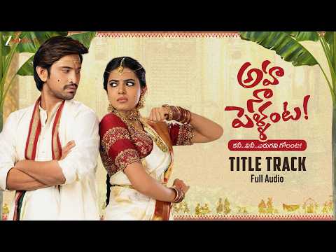 Aha Naa Pellanta Title Track - Full Audio | Raj Tarun & Shivani Rajashekar | Krishna Tejasvi — Aha Naa Pellanta