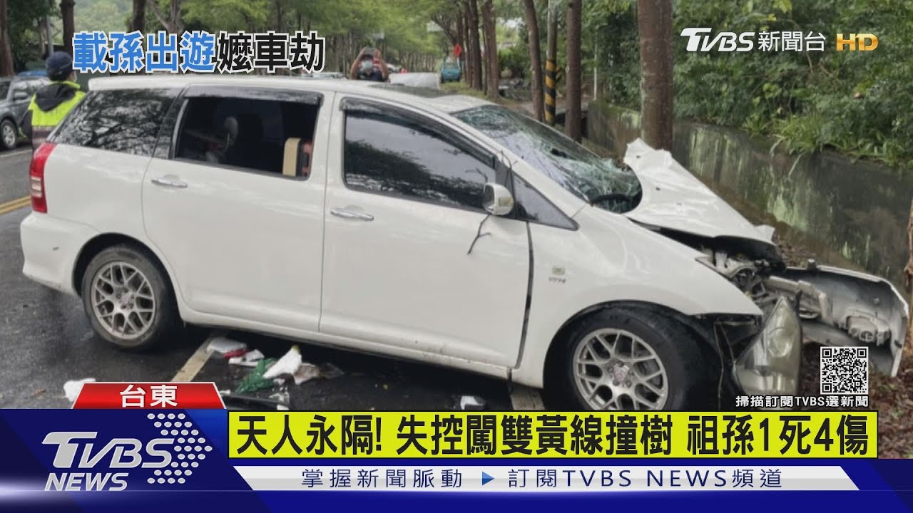 祖孫遊台東 外公疑疲勞駕駛撞車妻殞命