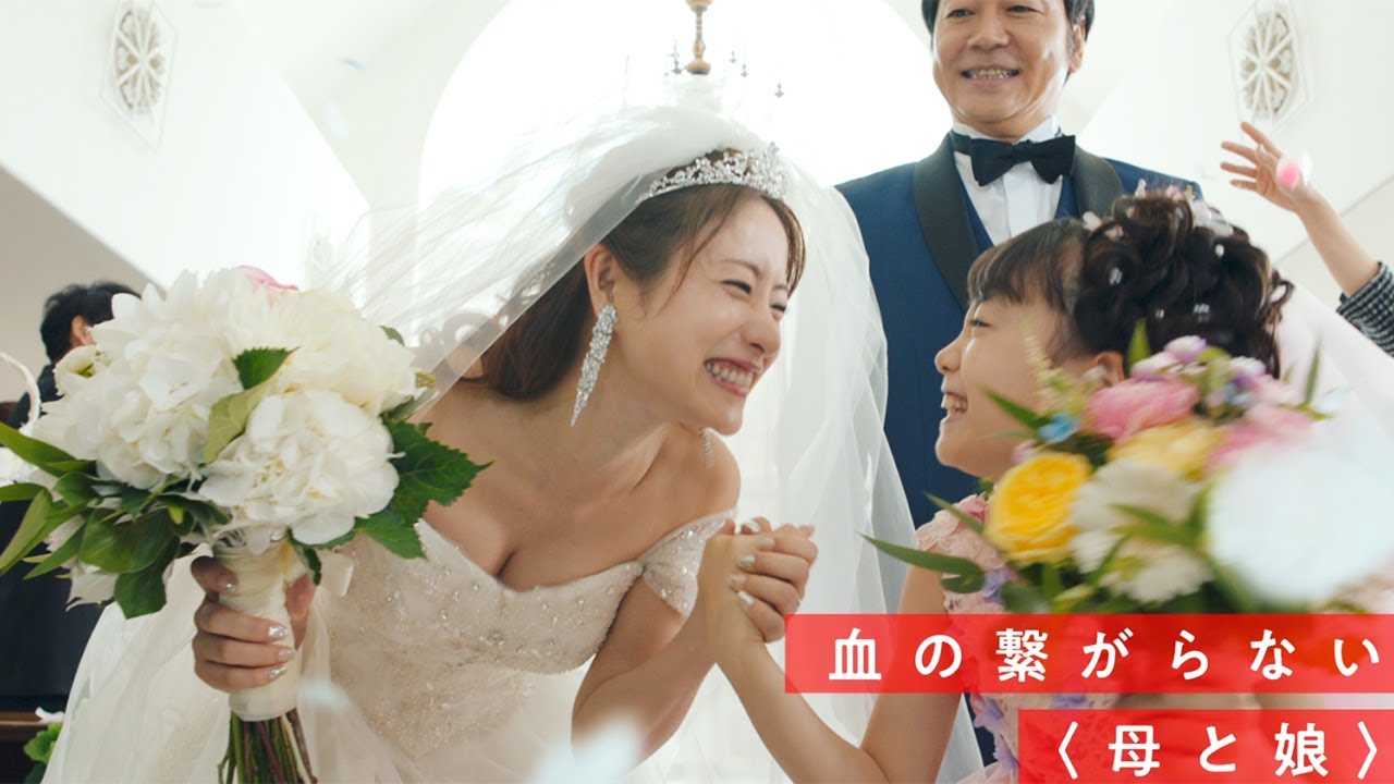 動画 石原さとみ 美しい花嫁姿 田中圭 永野芽郁は仲良し 父娘 に 映画 そして バトンは渡された 本予告 Maidigitv マイデジｔｖ