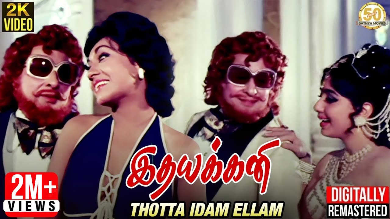 Thotta Idam Ellam Song Lyrics | Idhayakkani | T. M. Soundararajan, P. Susheela