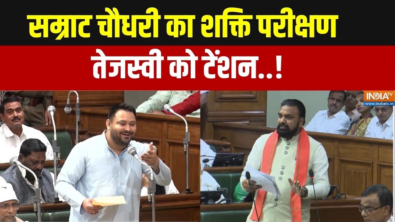 CM Samrat Choudhary Bihar Vidhan Sabha Speech: विश्वास मत पर बिहार विधानसभा में बह