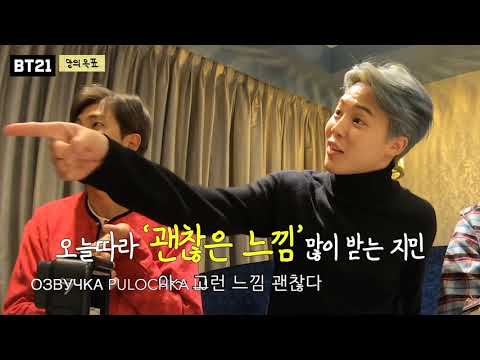 [Озвучка by Pulochka LJ] Вселенная BT21 - Часть 4 (Конечная цель)