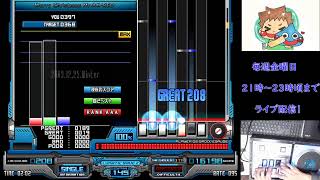 BMS 旧発狂段位九段クリア目指します！
