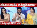 Harish Kalyan-க்கு நன்றி❤️ ! STAR Movie Team Interaction with Press | STAR Press Meet