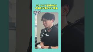 エンジニア消滅は嘘？内製化が進まない理由
