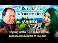 दर्दे दिल जीने का मरने का मजा देगा Darde Dil J