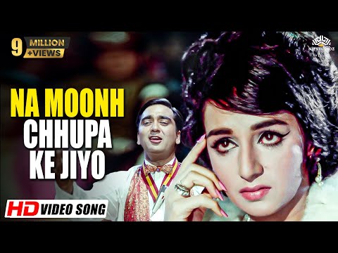 Na Moonh Chhupa Ke Jiyo  | न मुँह छुपा के जियो | Mahendra Kapoor | Hamraaz