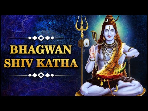 भगवान शिव कथा | Story Of Lord Shiva | Bhagwan Shiv Katha | Devotional Stories | कथा शिव जी की
