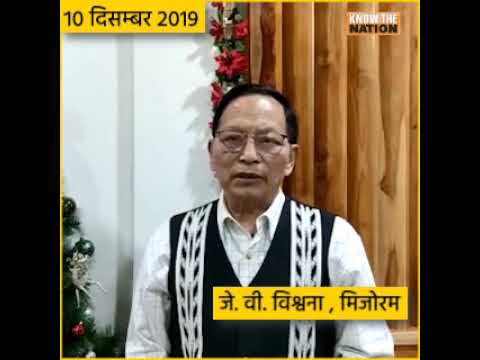 10 दिसम्बर 2019, जे.वी .विश्वना, मिजोरम
