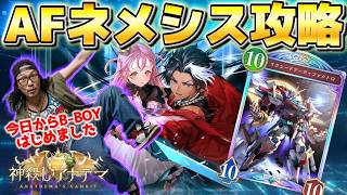 【シャドバWB】アーティファクトネメシスって本当に強いの？ランクマッチ！