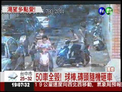 "砸車"渴望多點愛?! 青少年好後悔