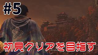 『鬼武者 way of the sword』クリアを目指す配信！その五閃
