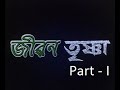 Jiban Trishna Part 1 Assames Film Noble Facts