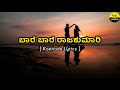 Baare Baare Rajakumari Song Lyrics In Kannada|Sanjith hegde|@FeelTheLyrics