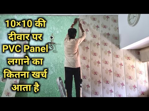 PVC Wall Panel