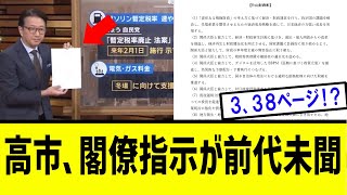 【衝撃】高市総理、閣僚の指示が半端なさすぎるｗｗｗ