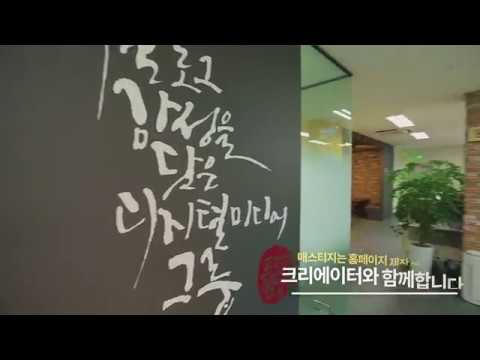 매스티지 홍보영상 / MASSTIGE PR VIDEO