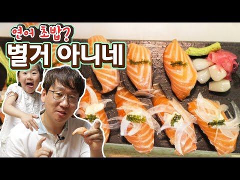 연어초밥