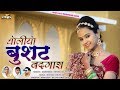 Banna Banni Song 2020 - धोलियो बुसट बदमाश || Mahendra-Priyanka Rajpurohit || PRG MUSIC