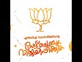 Vote For BJP I Vote For NDA
