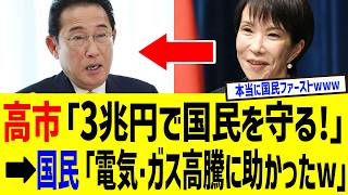 【大逆転】財務省3兆円補助金に沈黙！高市総理が電気・ガス料金高騰から国民を守る裏側とは！