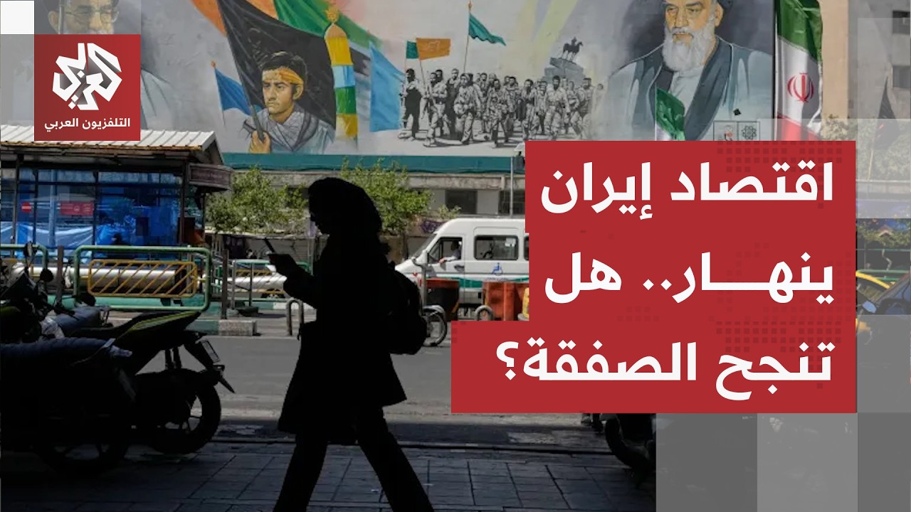 بين الثقة المعدومة ولغة القوة.. طهران تفرض "معادلة أمنية جديدة" تمتد من مضيق ه?