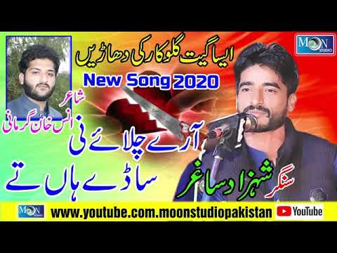 آرے چلائے نی ساڈے ہاں تے شہزاد زخمی