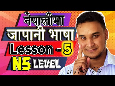 ✅Japanese Language in [Nepali] 2020 N5 Level : Lesson 5
