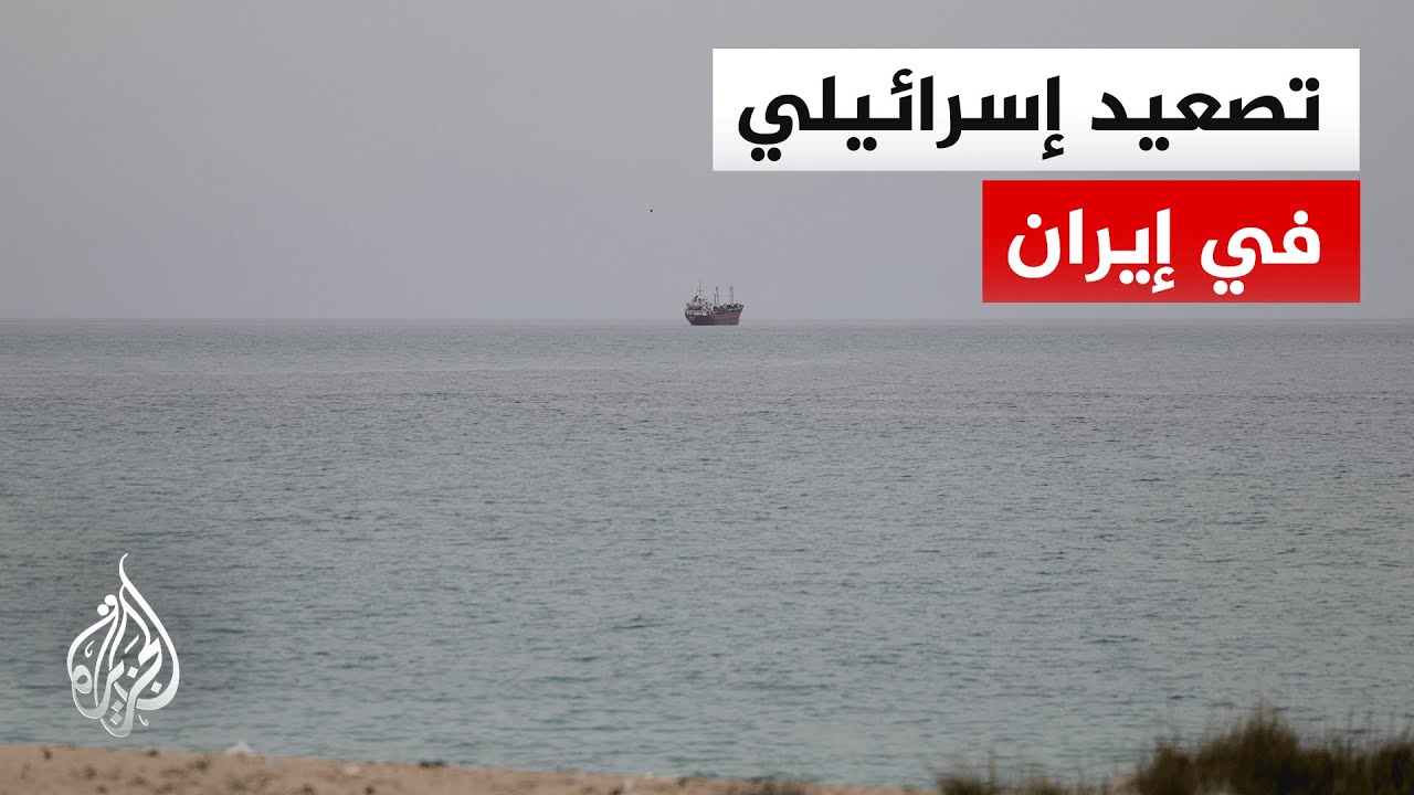 إسرائيل تقصف منشآت غاز رئيسية بإيران والحرس الثوري يعلن استهداف قواعد أمريك?