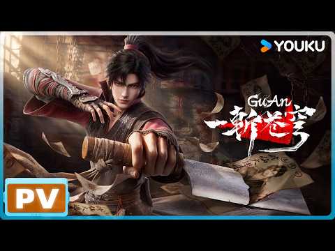 ENGSUB【一斩苍穹 GuAn 】定档7月28日！ 来和谷安携手一斩苍穹！ |  优酷动漫  YOUKU ANIMATION